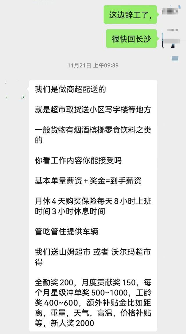 湖南男子应聘物流配送，工作18天离职要倒贴38元？最新进展！