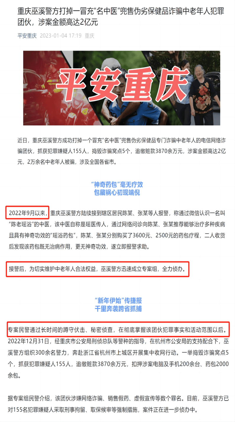 重庆巫溪县警方跨省破获千万级诈骗案被质疑“远洋捕捞”，立案在先还是侦查在先？