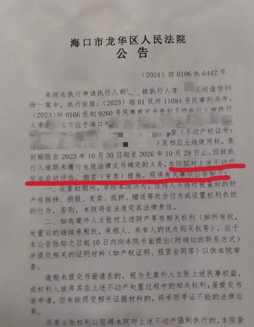 男子在海南的空置房产差点被“乌龙法拍”！法院致歉：被执行人与房主同名同姓，已纠正