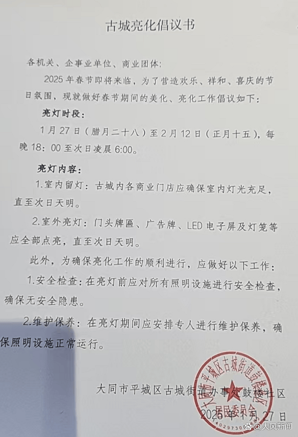 亮化倡议变强制 商户夜间闭店被撬锁开灯