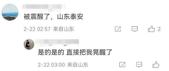 突发！河南地震！山东网友：被震醒了，山东省地震局凌晨发声