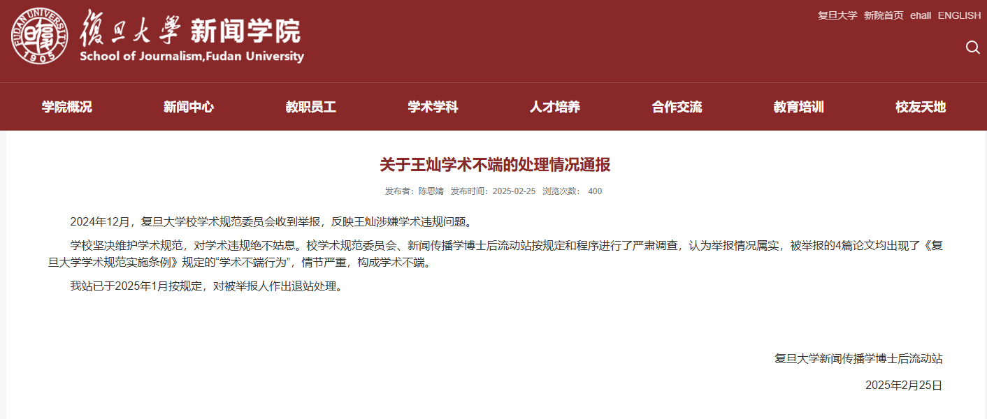 复旦大学一博士后抄袭硕士论文，校方：对其作退站处理