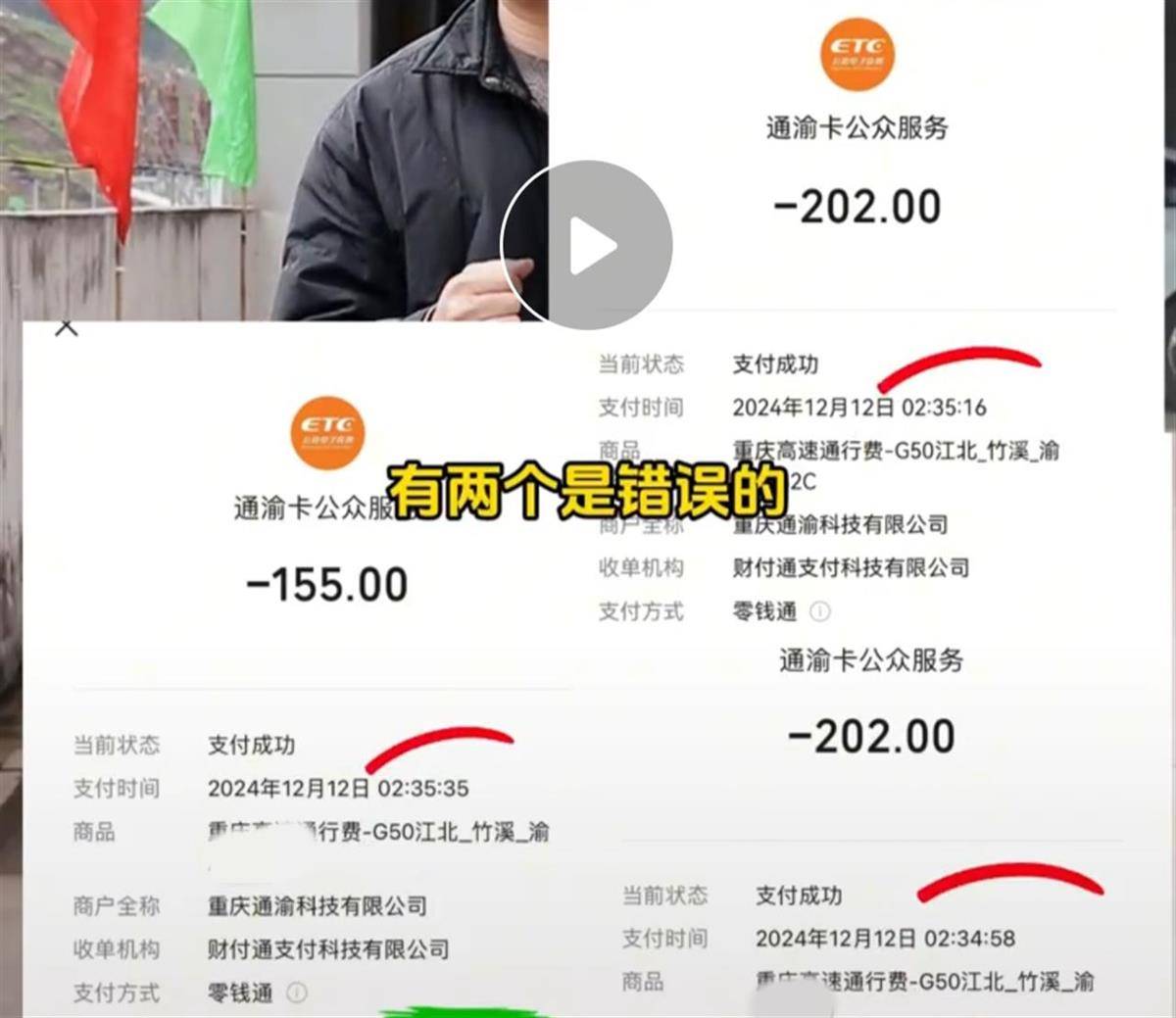 商户反映重庆一段高速收费异常，多车同时跑同样的线路不同价，高速：正在解决