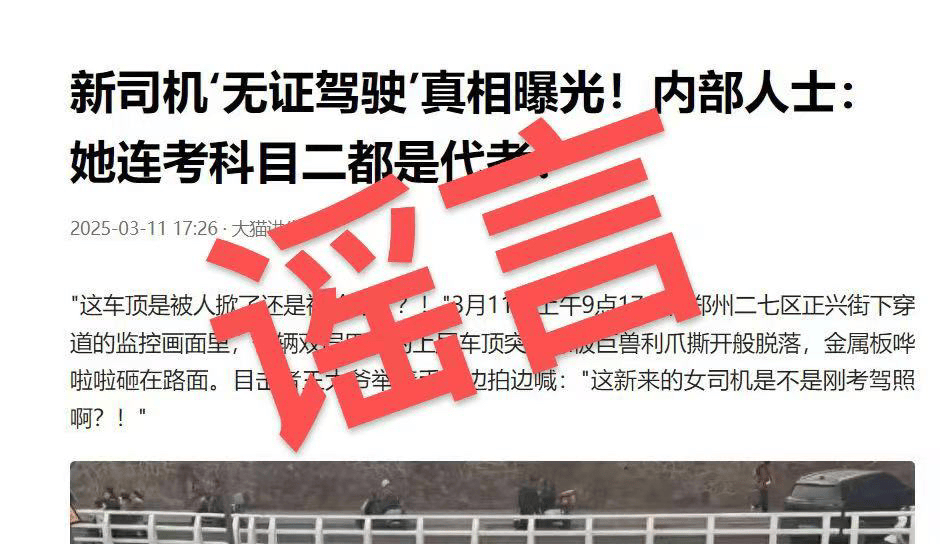 郑州误入涵洞撞损的双层公交司机，为无证驾驶？官方回应