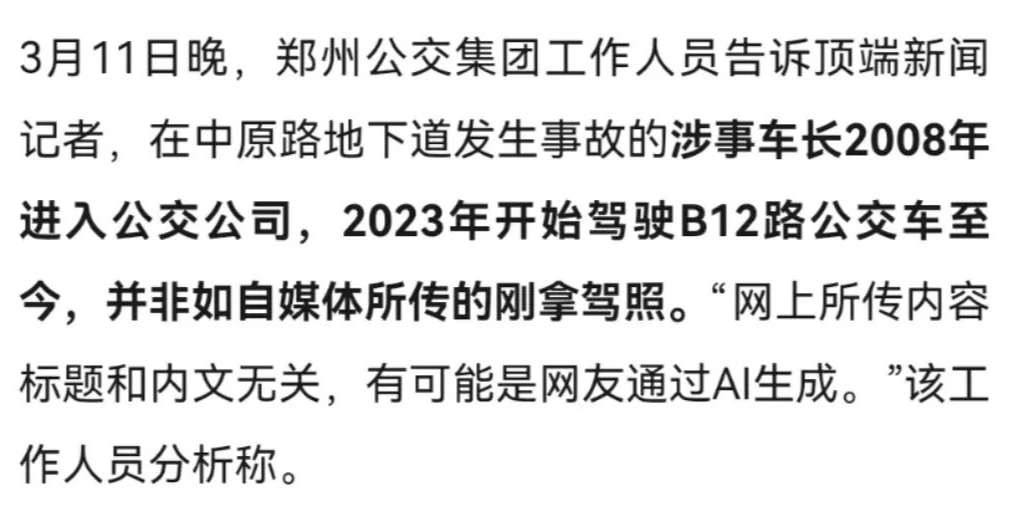 郑州误入涵洞撞损的双层公交司机，为无证驾驶？官方回应