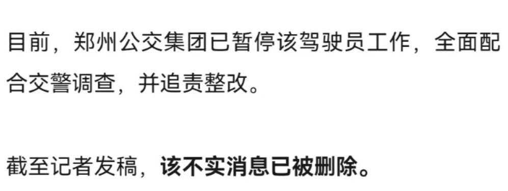 郑州误入涵洞撞损的双层公交司机，为无证驾驶？官方回应