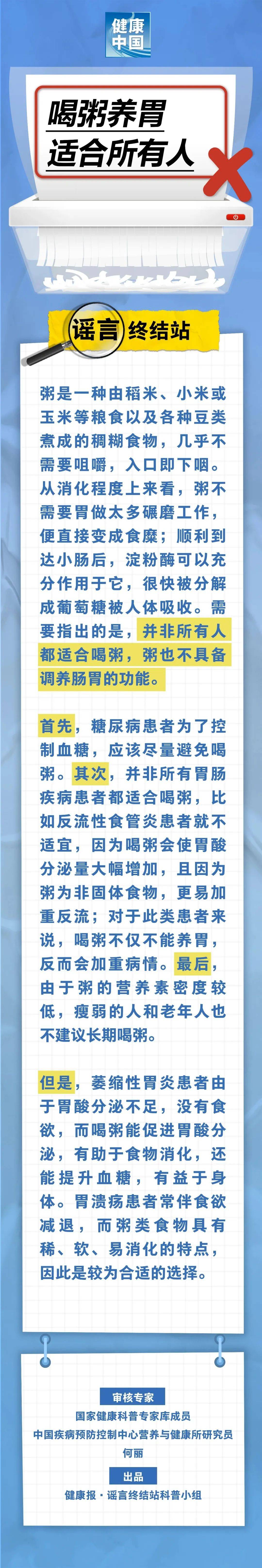 健康日历 | 喝粥养胃适合所有人……是真是假？