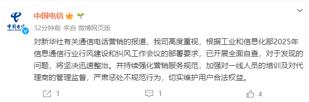 通信营销电话藏“坑”？三大运营商发文回应