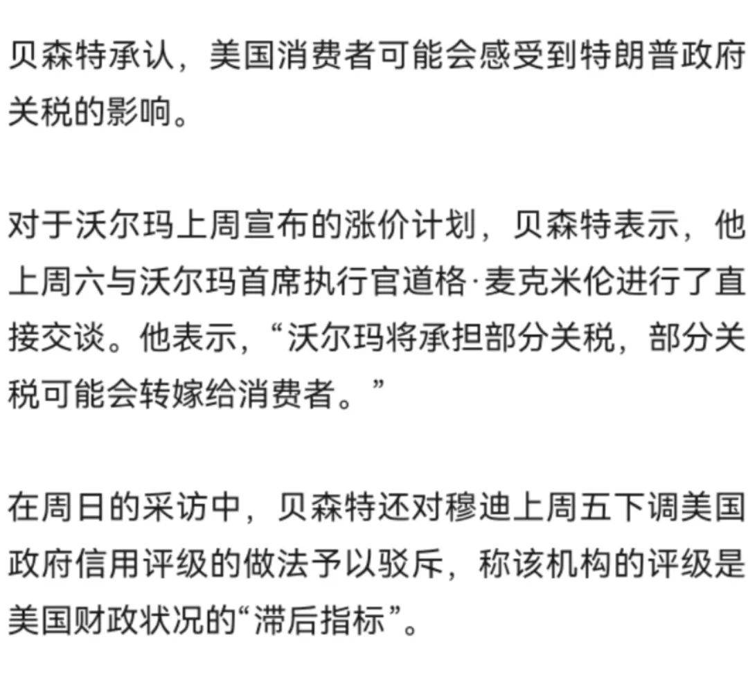 美财长：若达不成贸易协议，“解放日”关税或卷土重来