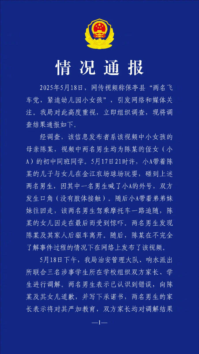2名“飞车党”紧追幼儿园小女孩？保亭警方通报