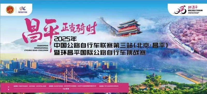 拼速度！赏美景！昌平这场自行车赛很“拉风”~