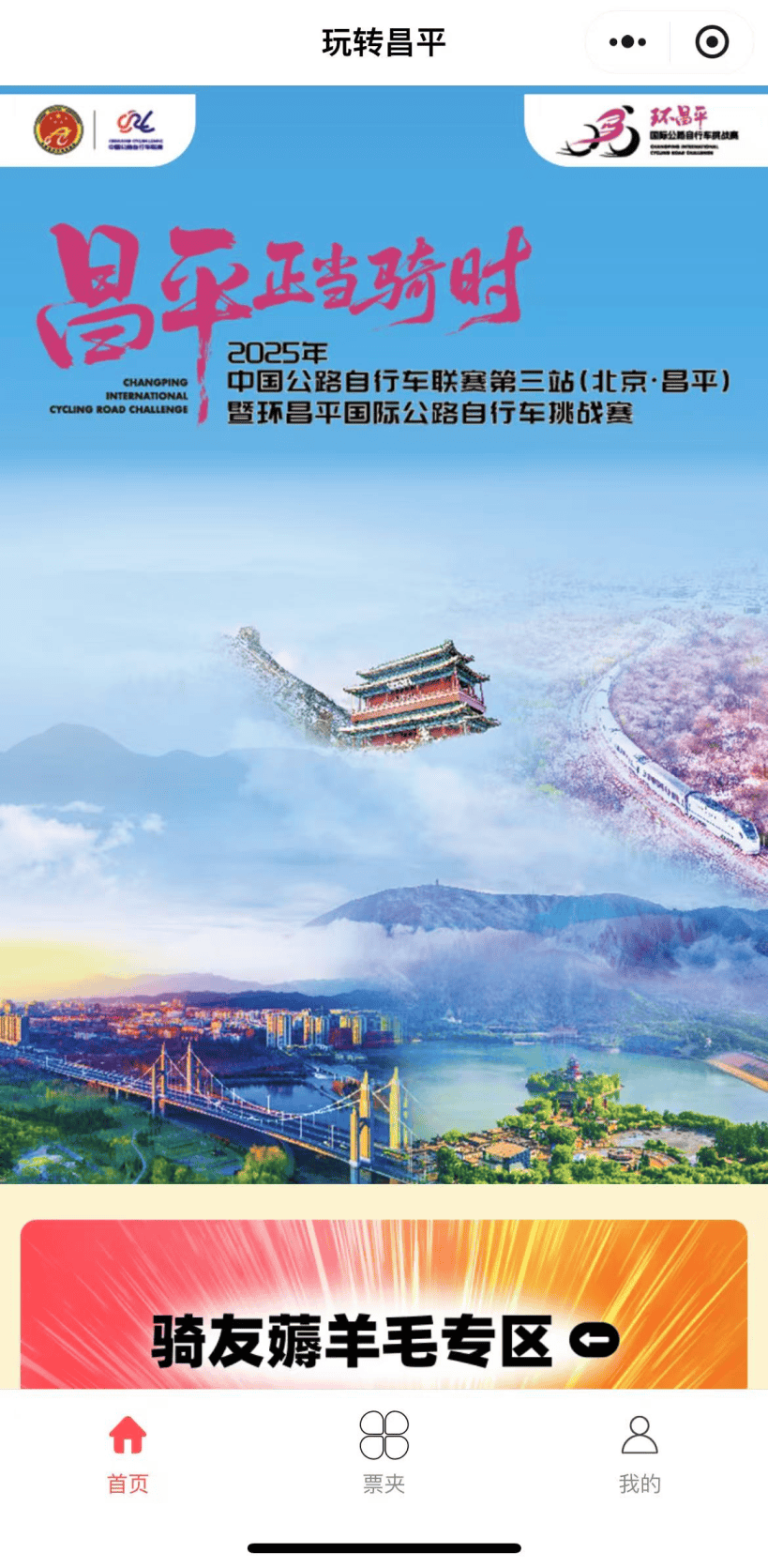 拼速度！赏美景！昌平这场自行车赛很“拉风”~