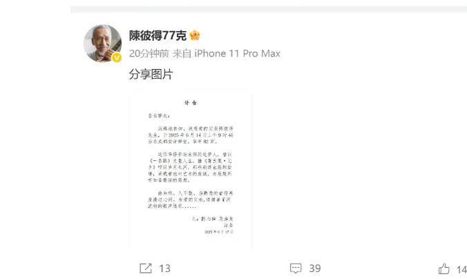 著名音乐人陈彼得去世，享年82岁！曾创作《一剪梅》《迟到》等歌曲