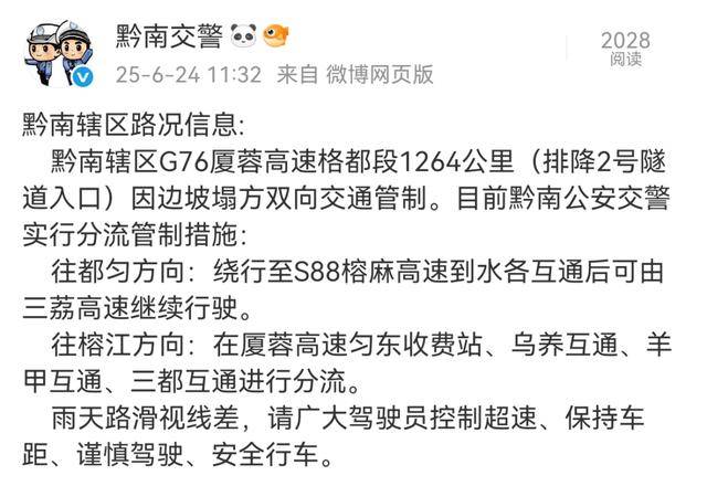 厦蓉高速一高架桥坍塌，有车辆坠落，最新消息