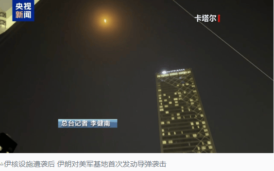 突发！特朗普宣布以伊同意停火后，德黑兰多地传出爆炸声
