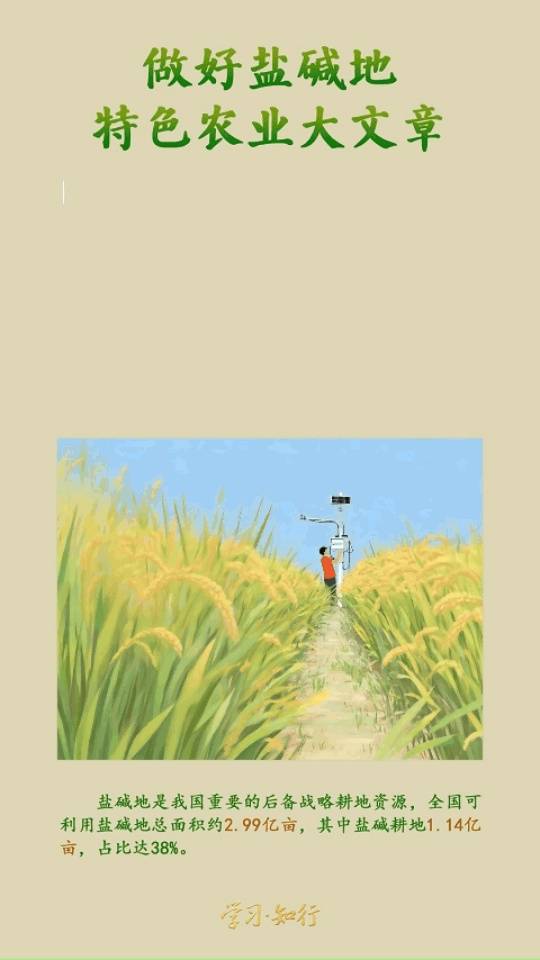 学习·知行丨守好中华民族永续发展的根基