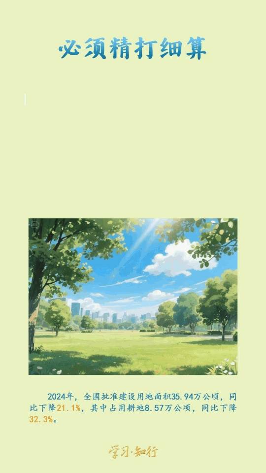 学习·知行丨守好中华民族永续发展的根基