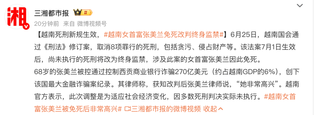 越南取消8项死刑罪名，越南女首富张美兰将由死刑改判终身监禁，律师：她非常高兴