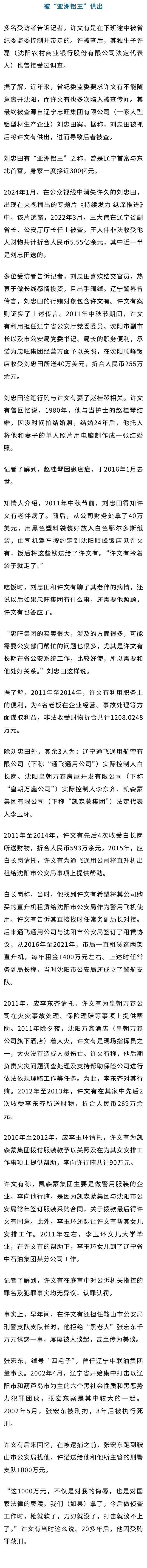 收受“亚洲铝王”贿赂，公安厅副厅长落马