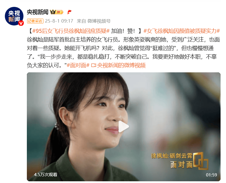 因颜值被质疑实力，95后女飞行员徐枫灿回应质疑：我一步步走来，都是稳扎稳打