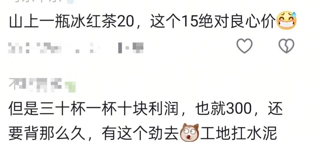 湖南一男子背40公斤蜜雪冰城上武功山售卖，收入不多纯体验