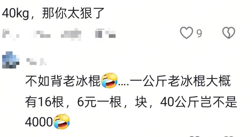 湖南一男子背40公斤蜜雪冰城上武功山售卖，收入不多纯体验