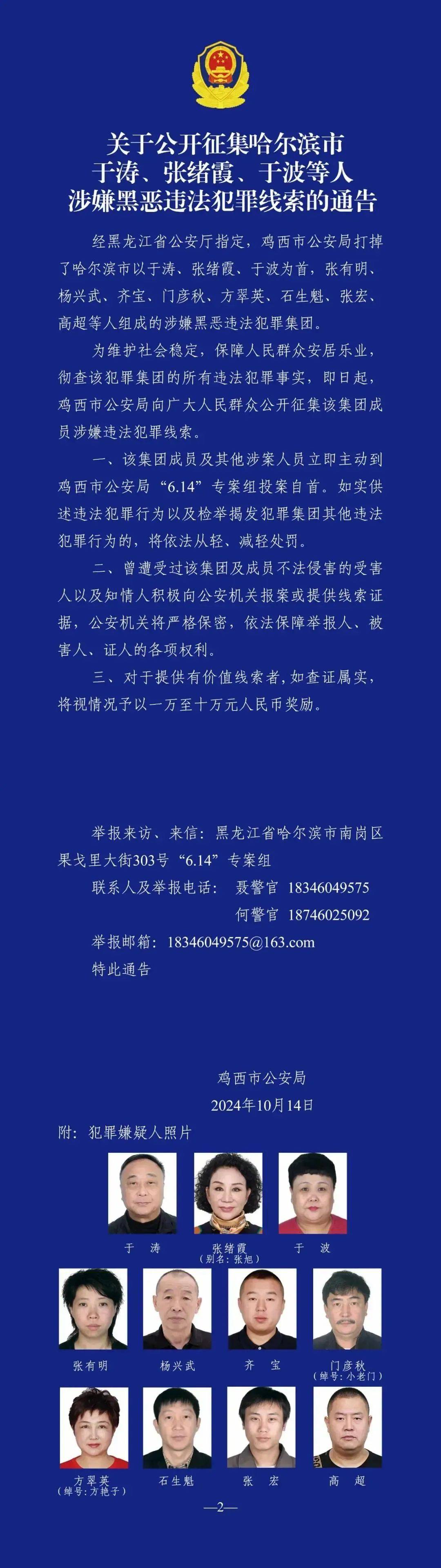 黑龙江通报：“两面人”于涛，培植个人势力、违规设立私人会所
