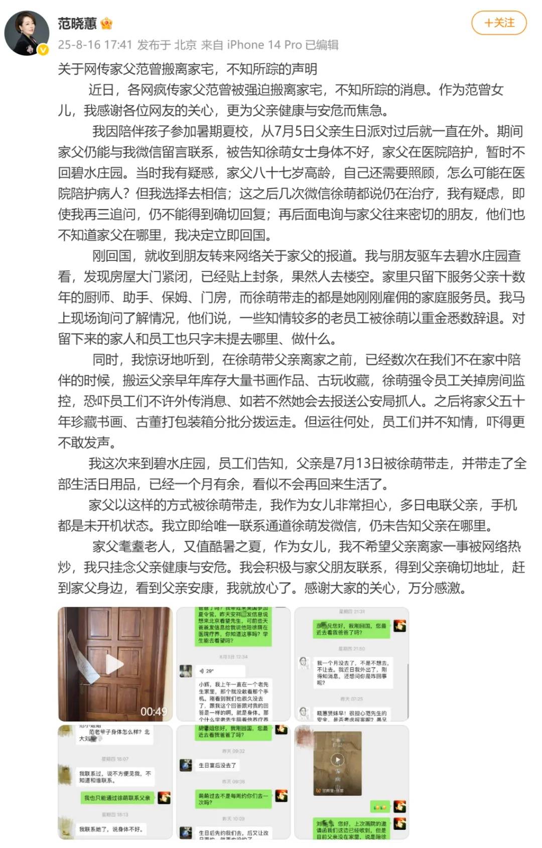 画家范曾报平安，称正闭门写书感谢关心，此前陷“失联”风波，业内称其家中两拨人内斗