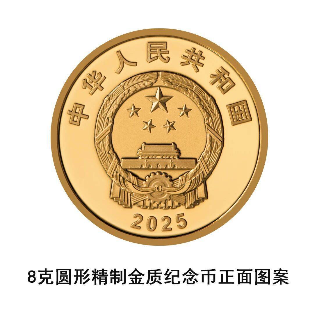 9月3日起央行陆续发行抗战胜利80周年纪念币 先睹为快