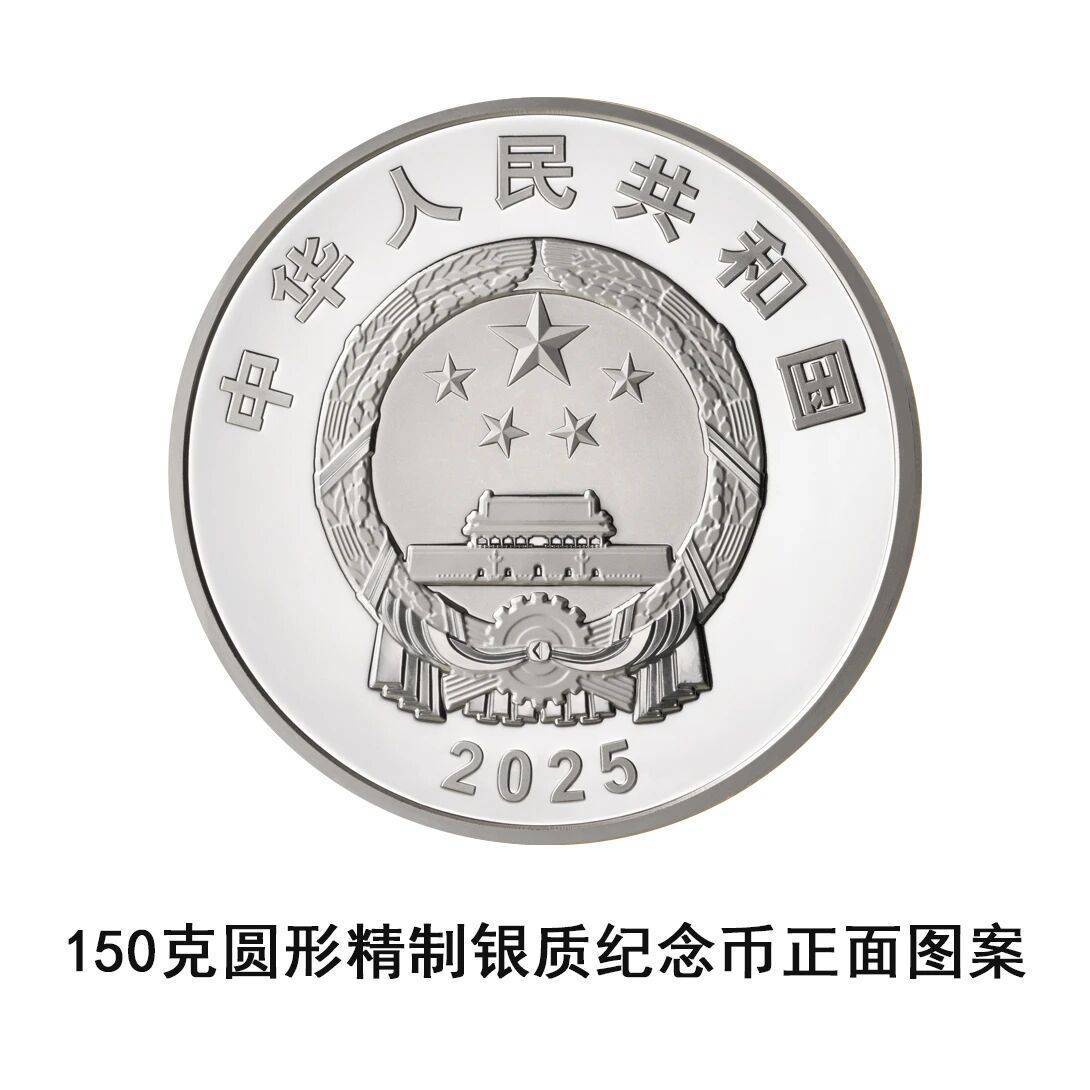 9月3日起央行陆续发行抗战胜利80周年纪念币 先睹为快