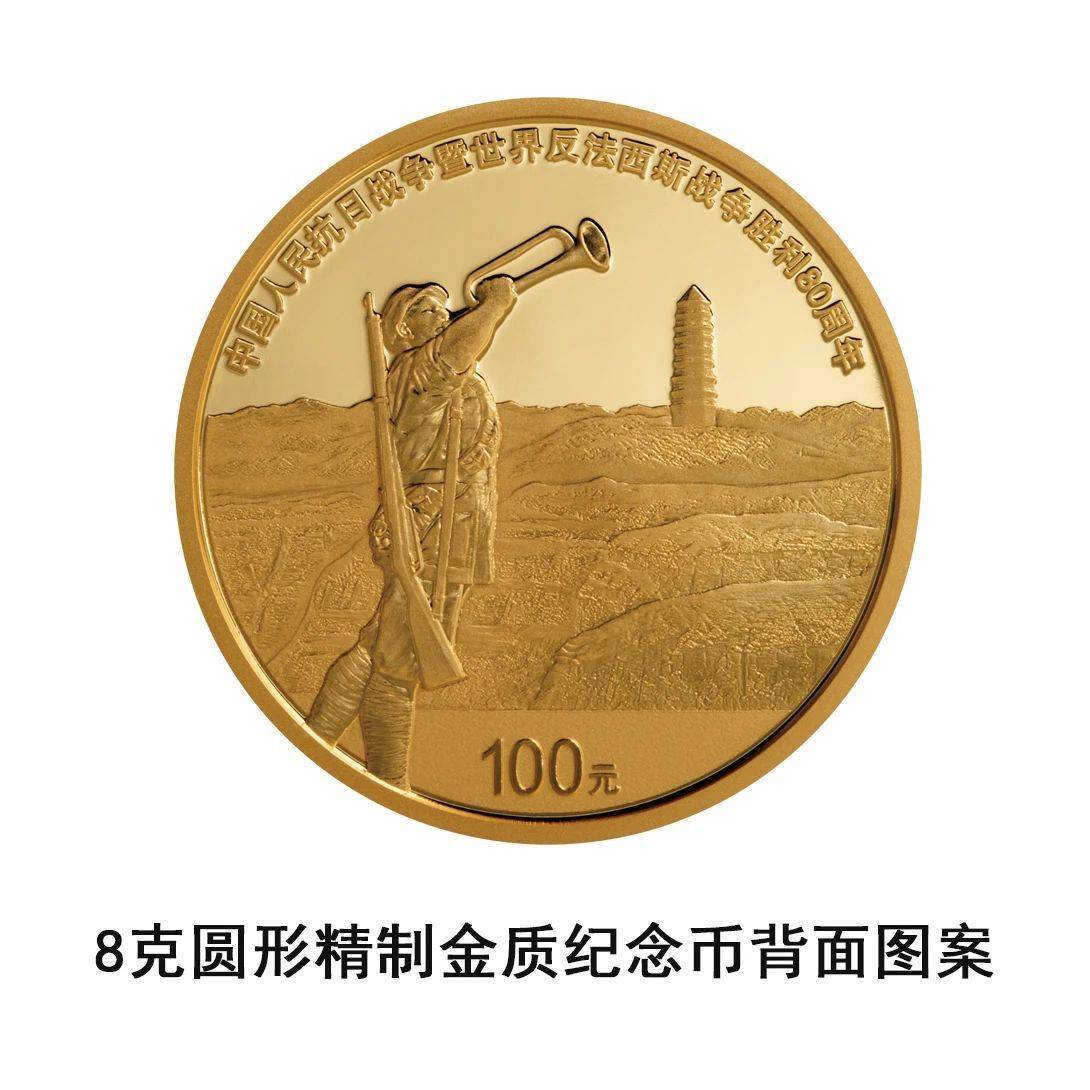 9月3日起央行陆续发行抗战胜利80周年纪念币 先睹为快