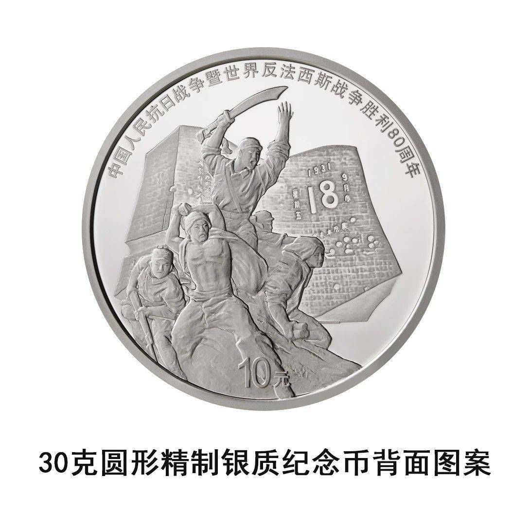 9月3日起央行陆续发行抗战胜利80周年纪念币 先睹为快