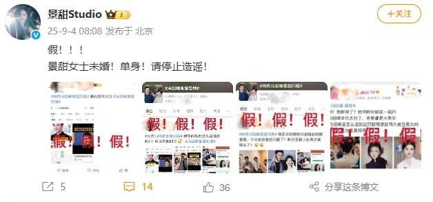 景甜工作室否认“冯绍峰景甜闪婚”，连发4个感叹号：景甜女士未婚单身，请停止造谣