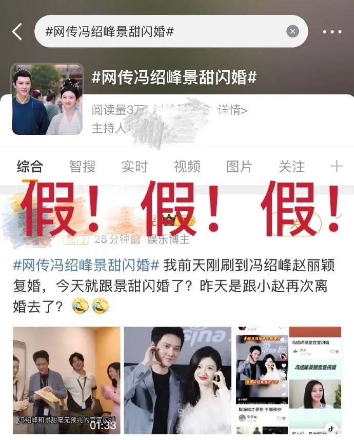 景甜工作室否认“冯绍峰景甜闪婚”，连发4个感叹号：景甜女士未婚单身，请停止造谣
