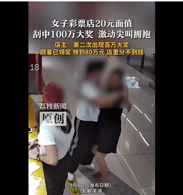 女子20元刮刮乐彩票刮中100万激动尖叫 店主：目前已经领奖