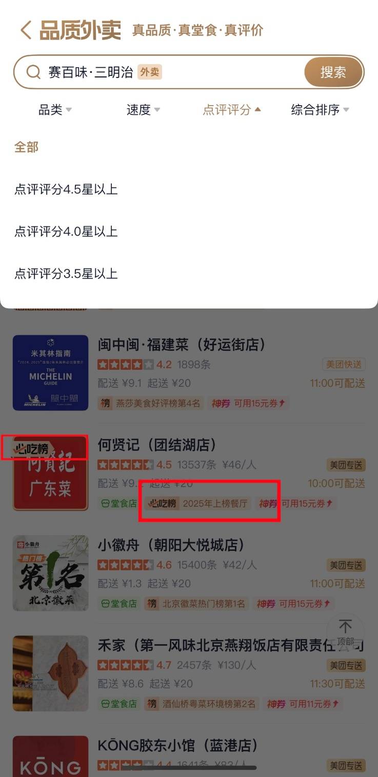 大众点评“重启”品质外卖，将覆盖数百万高分堂食餐厅