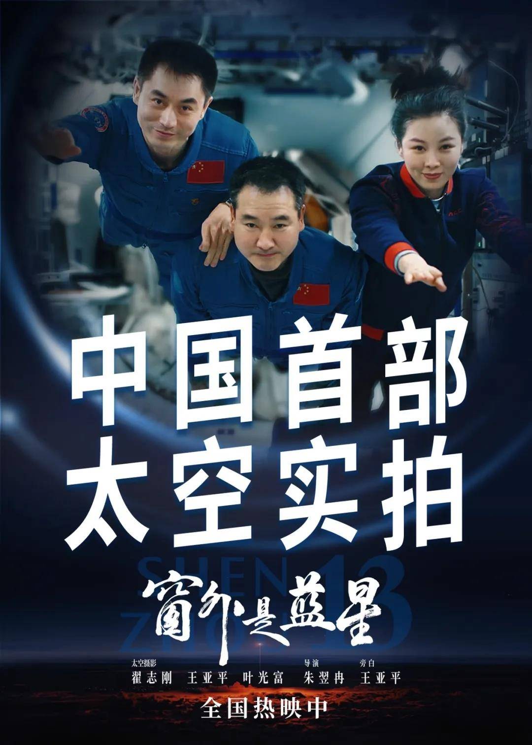 《窗外是蓝星》总票房突破3000万！走进影院感受“宇宙级浪漫”