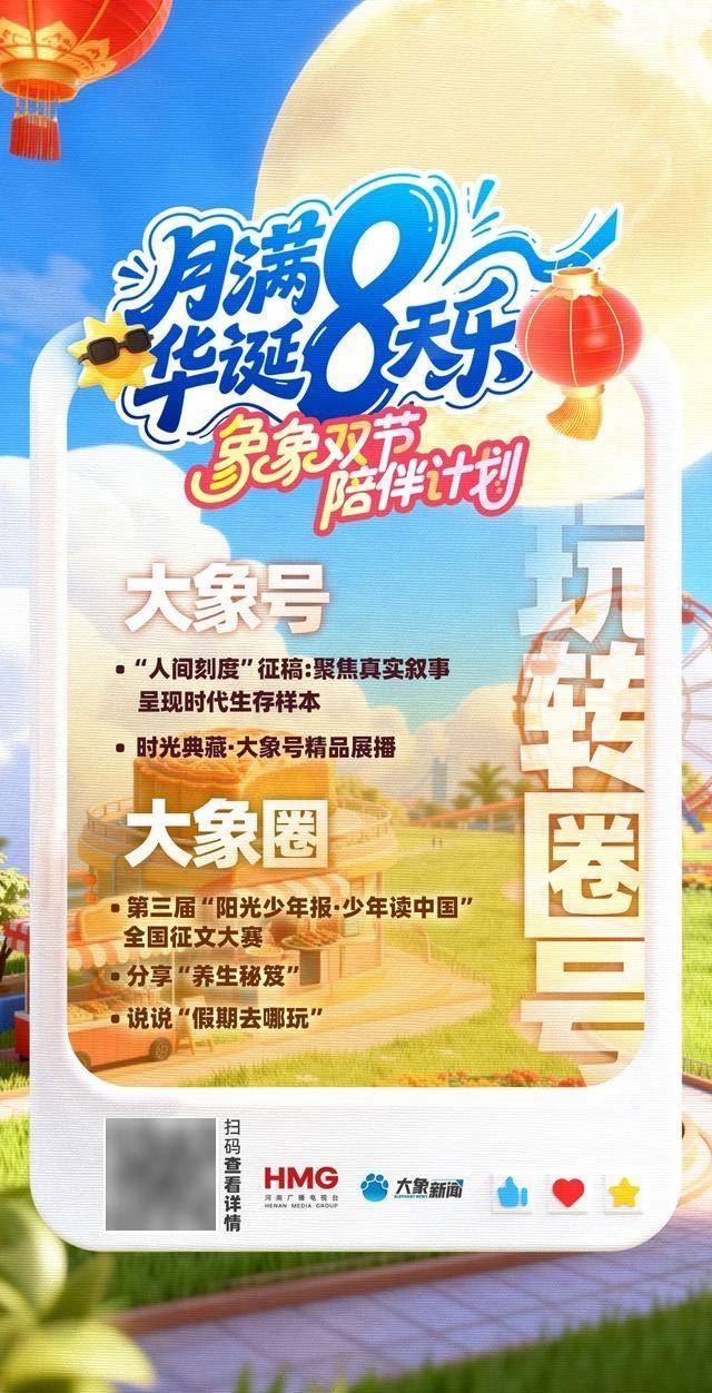 记录假期分享精彩 玩转圈号更有“味”|月满华诞8天乐