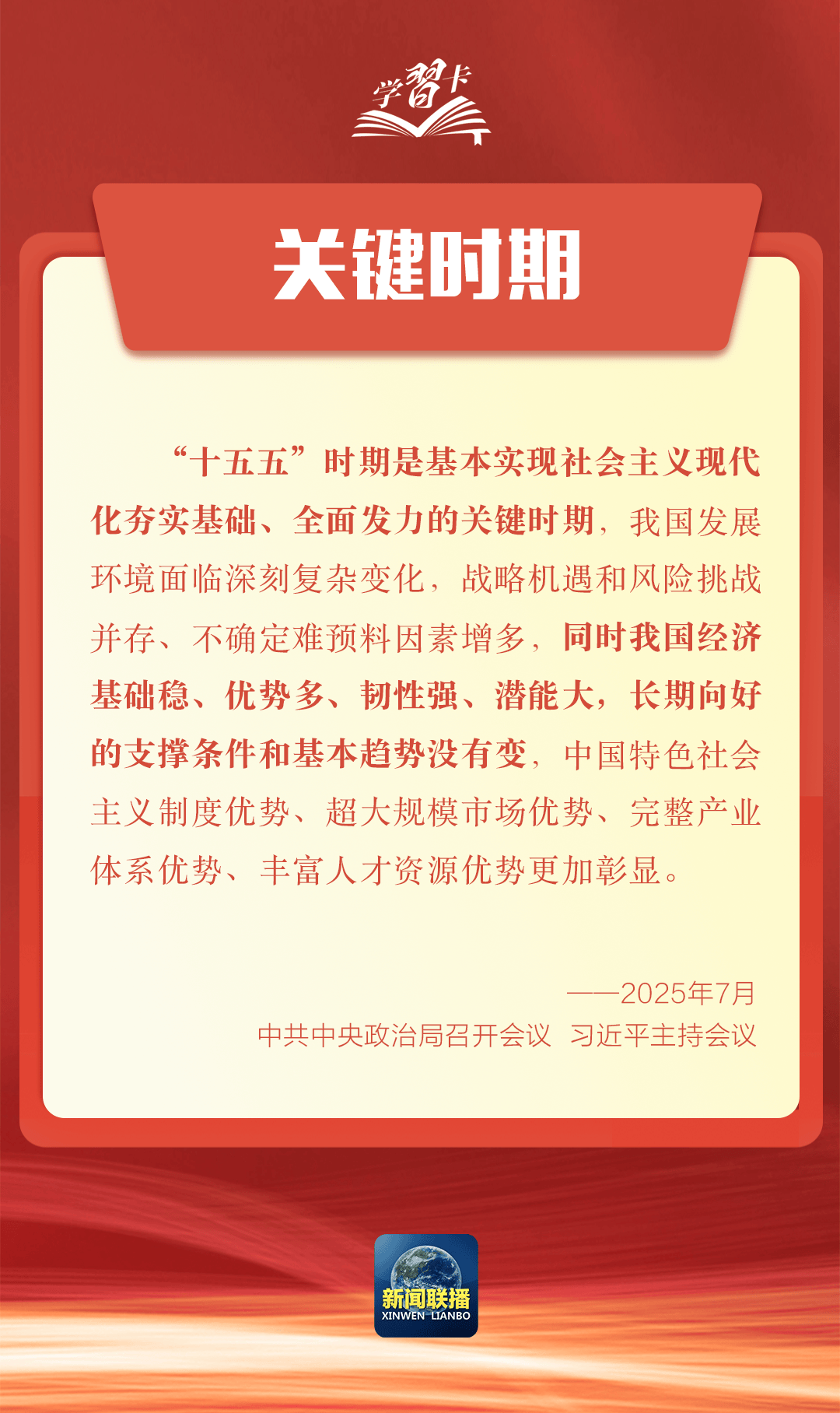 要闻 | 党的二十届四中全会,要点来了!