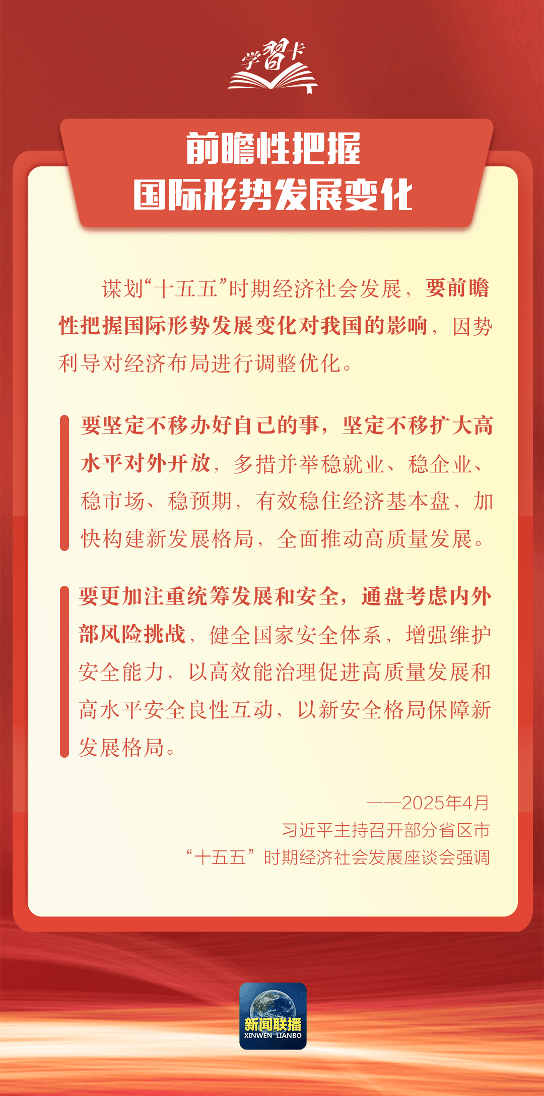 要闻 | 党的二十届四中全会,要点来了!