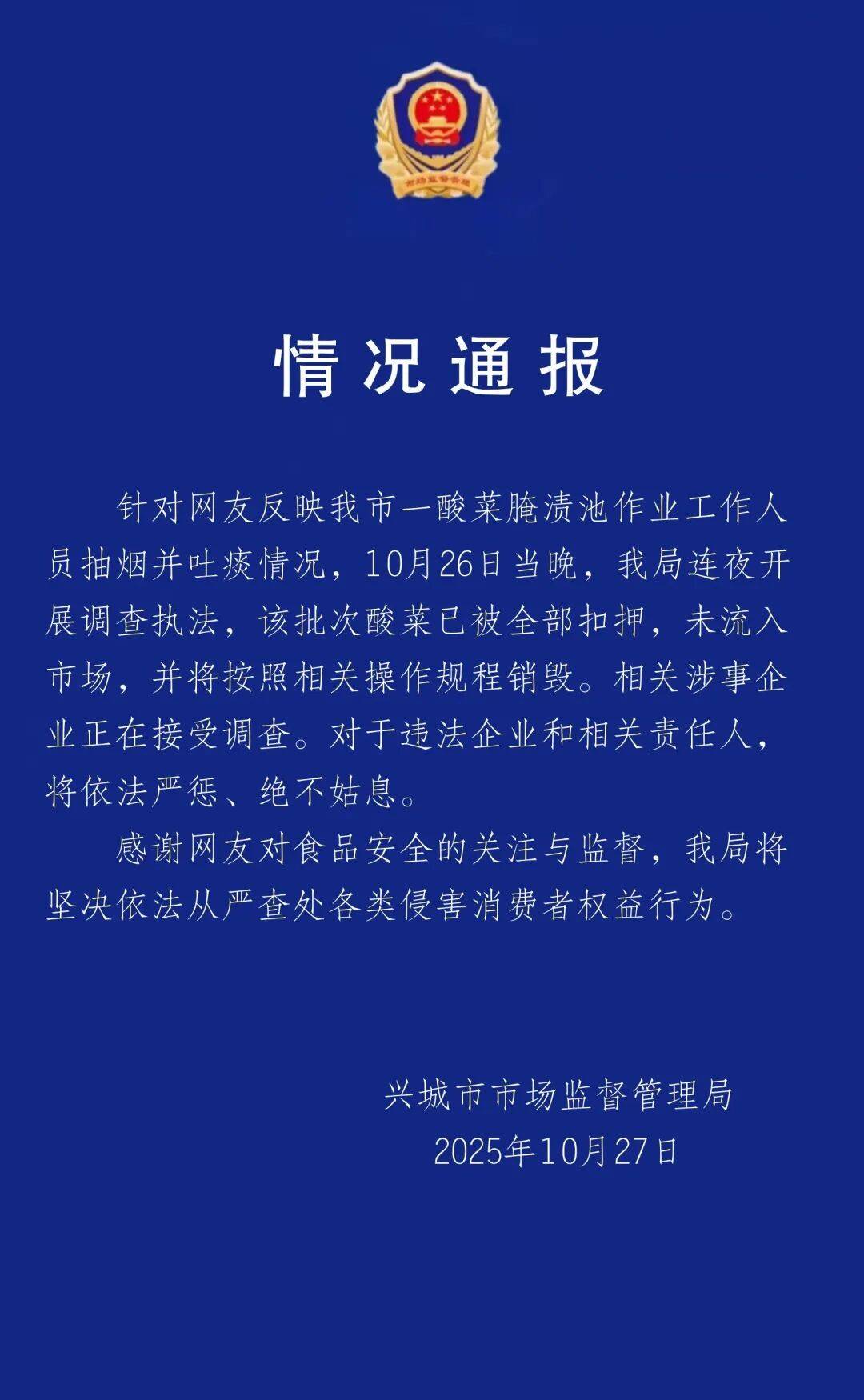 男子在酸菜池内抽烟吐痰,官方通报!