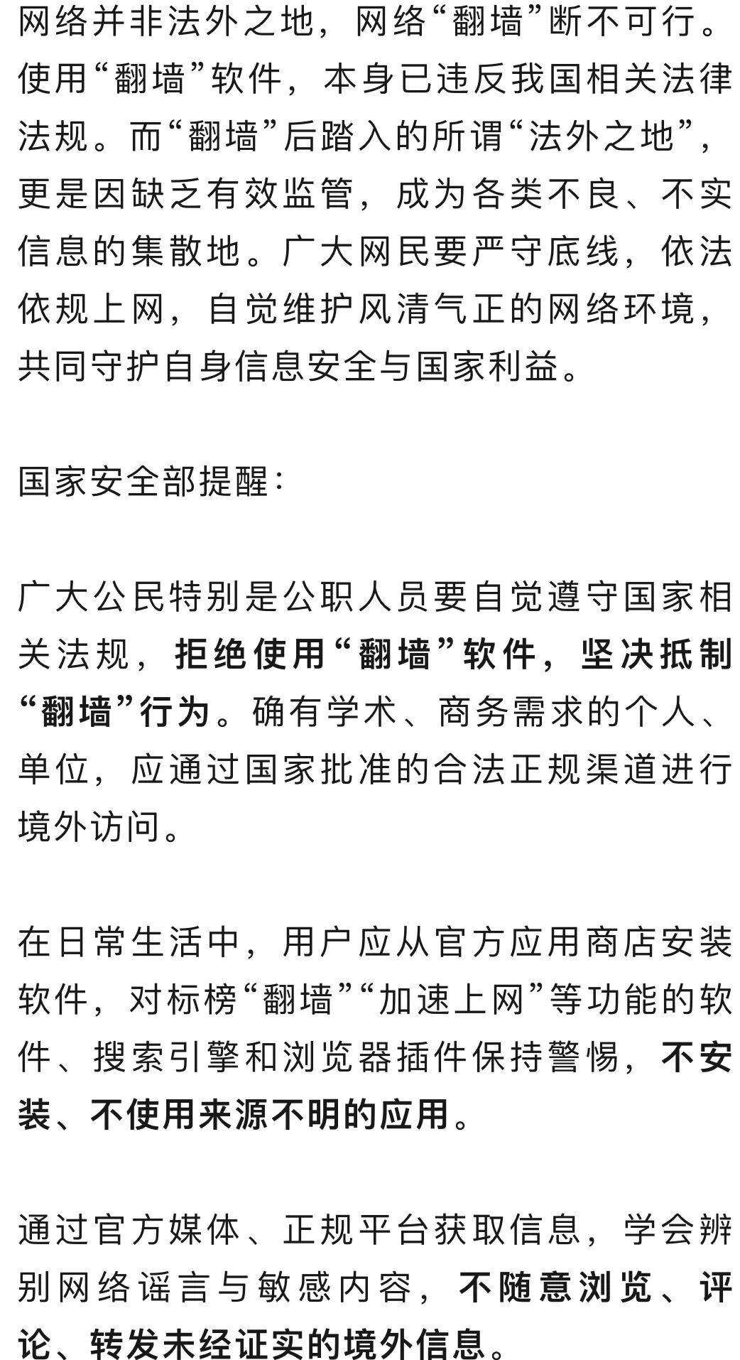 某国企员工长期“翻墙”访问境外反华网站，被国家安全机关逮捕