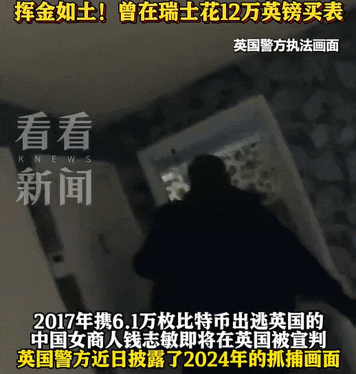携500亿元比特币出逃的女商人钱志敏,在卧室被抓捕时画面最新披露