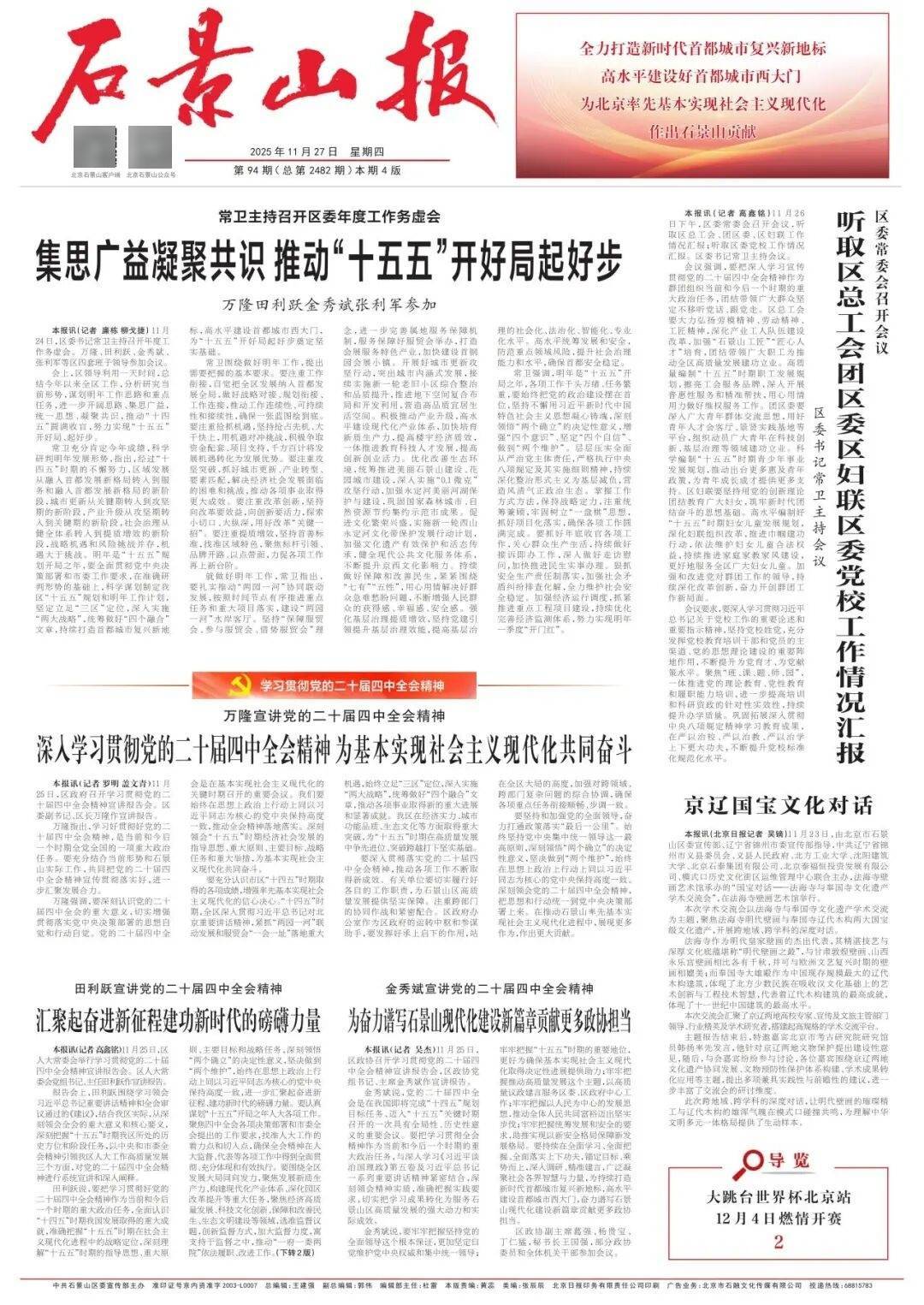 2025年11月27日《石景山报》导览