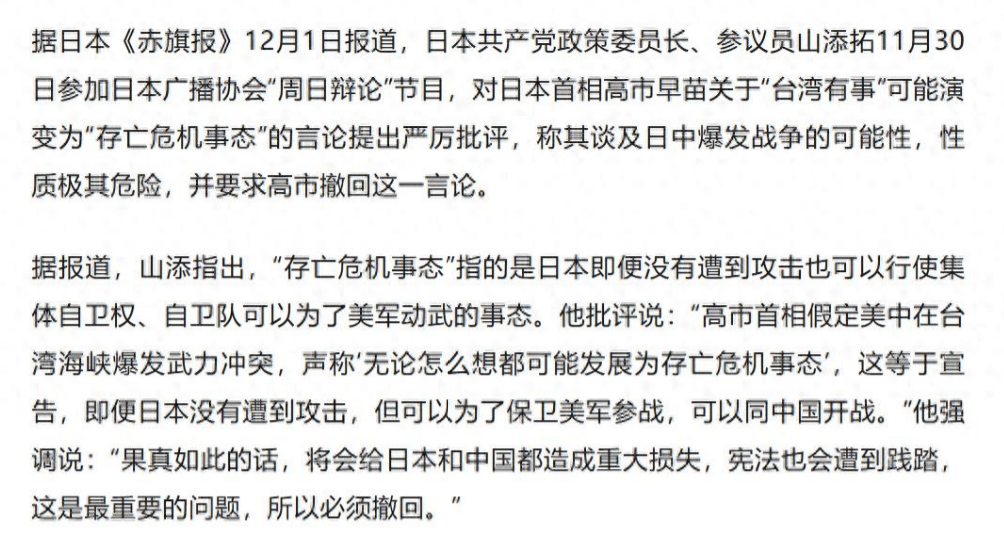 日本共产党带头：高市早苗必须撤回言论，一旦开战，中日都承担不起！