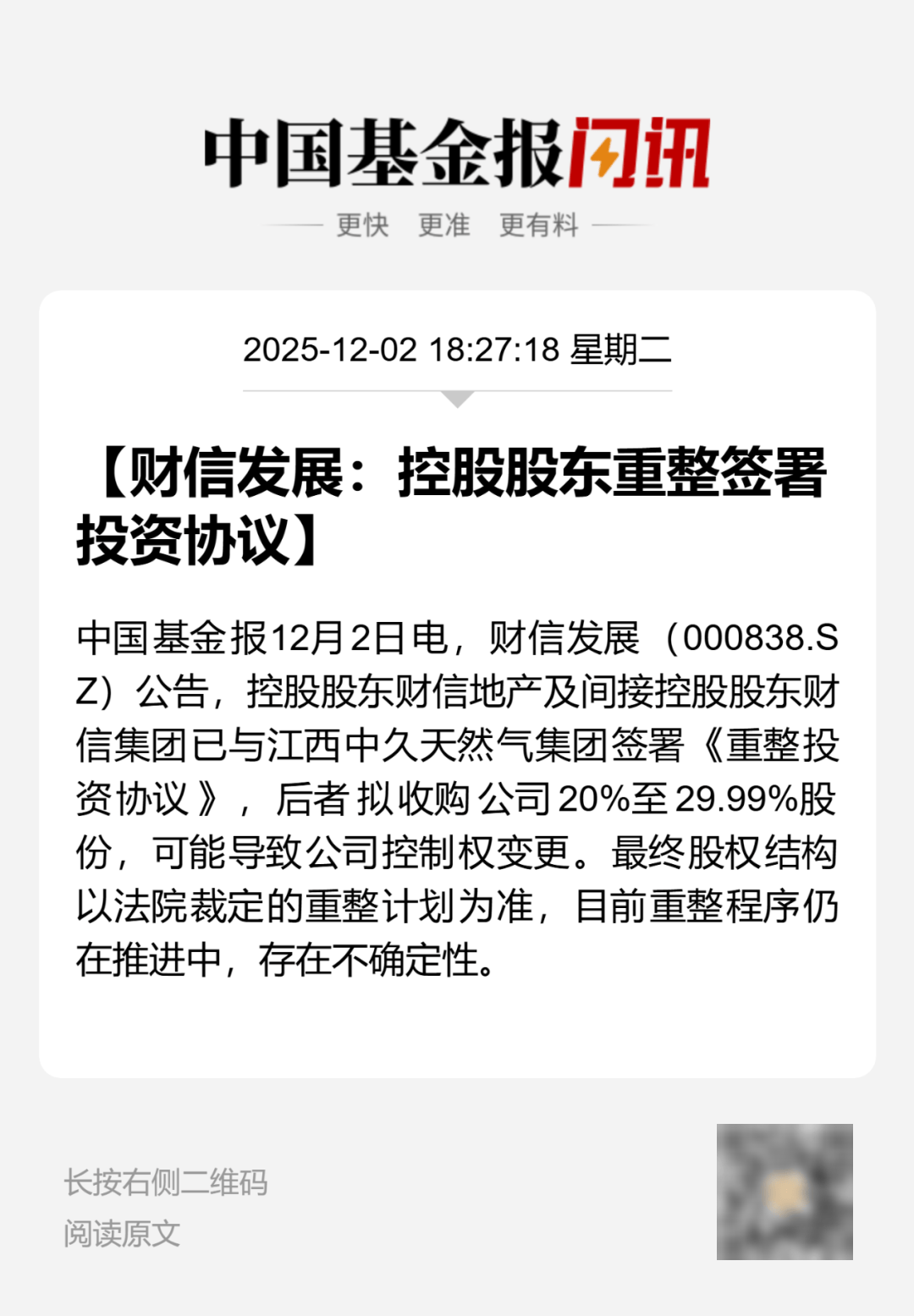 第二家！“80后”江西能源大佬，将入主000838