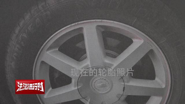 因“车胎花纹不一致”未过年检，车主：问题要从6年前查起！