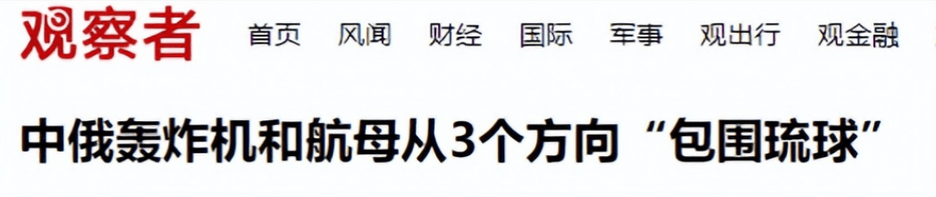72小时内日本防相两次破防，中俄三面“包围”琉球，美日开始行动？