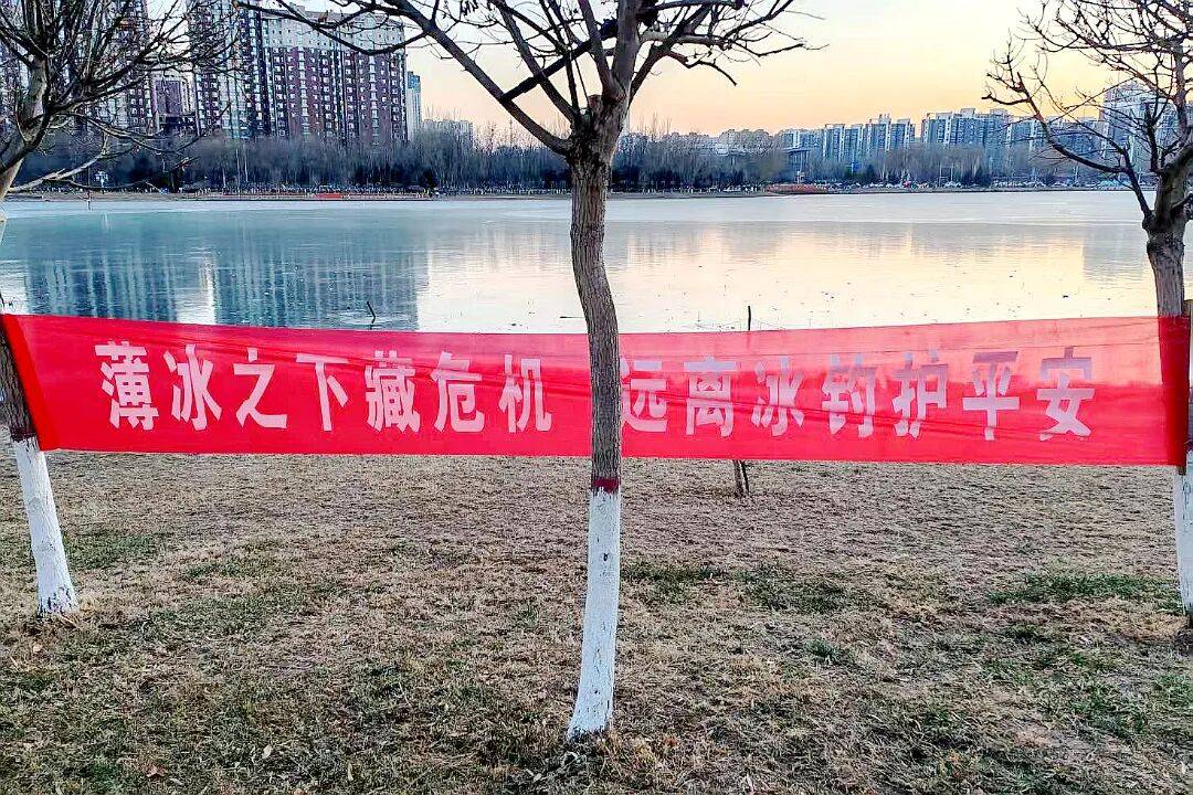 冰面危险 注意安全！这份安全提示请收好
