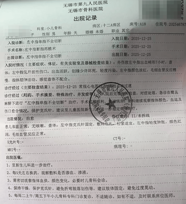新生儿剪脐带时疑被助产士剪断手指 家属：已申请医疗事故鉴定
